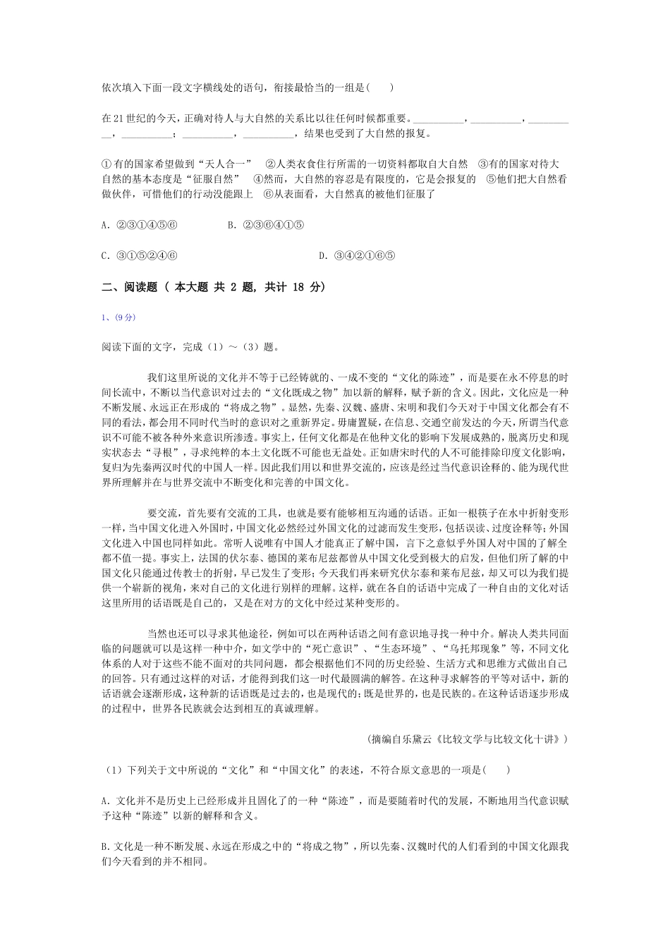 语文（全国II卷）2010_第2页