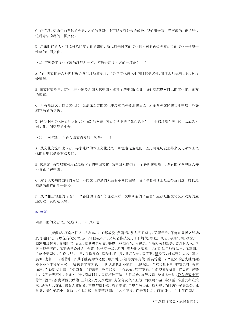 语文（全国II卷）2010_第3页