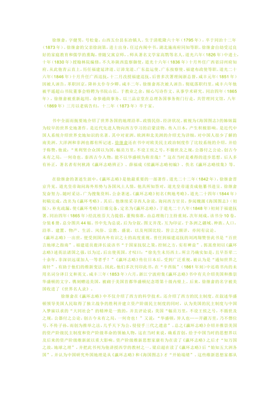 徐继畲《瀛环志略》资料_第1页