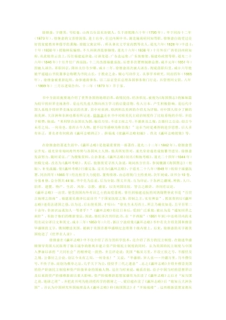 徐继畲《瀛环志略》资料