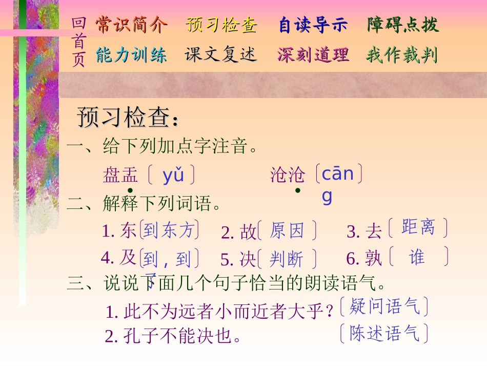 两小儿辩日6PPT课件_第3页