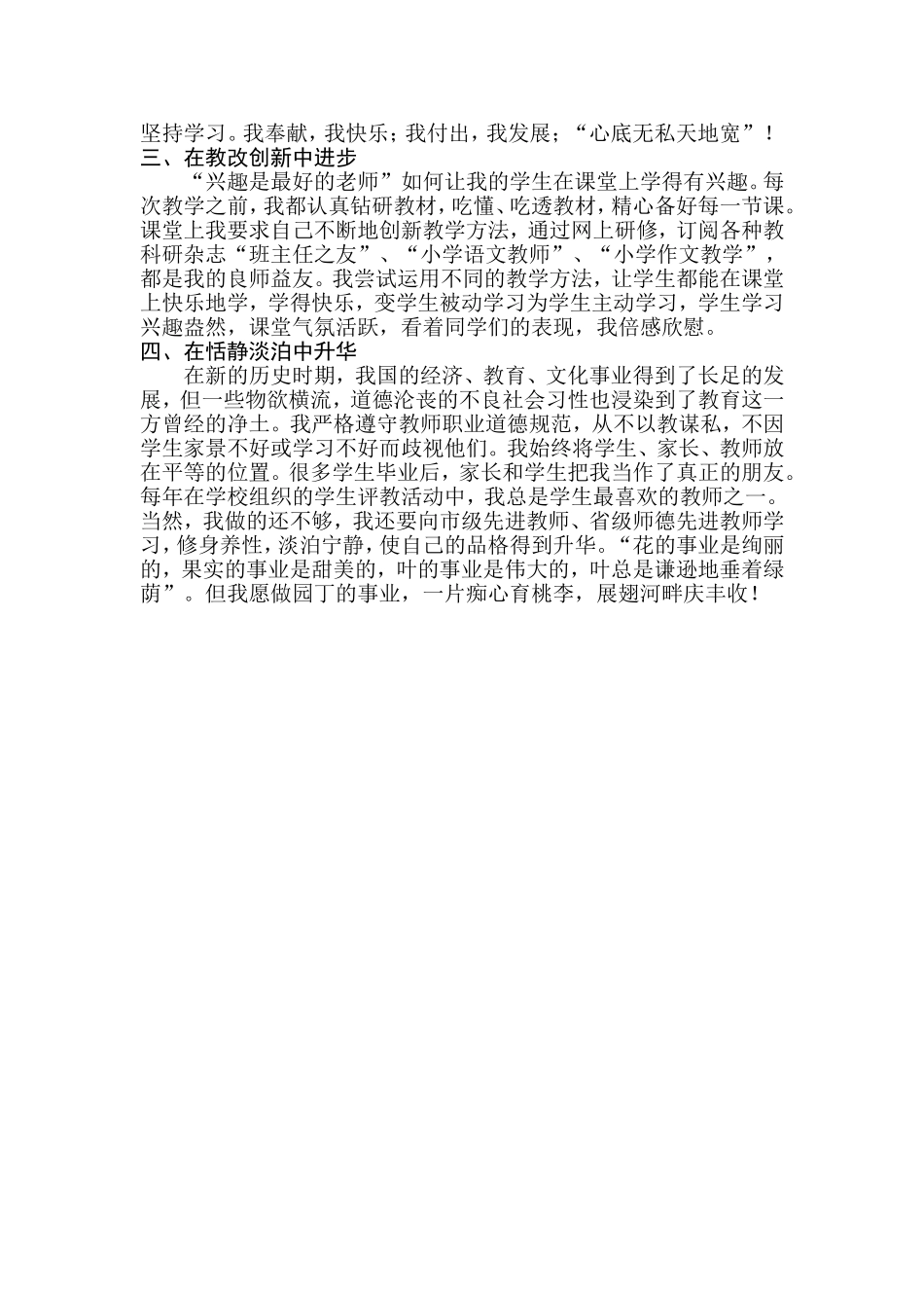 一片痴心育桃李_第2页