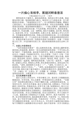 一片痴心育桃李