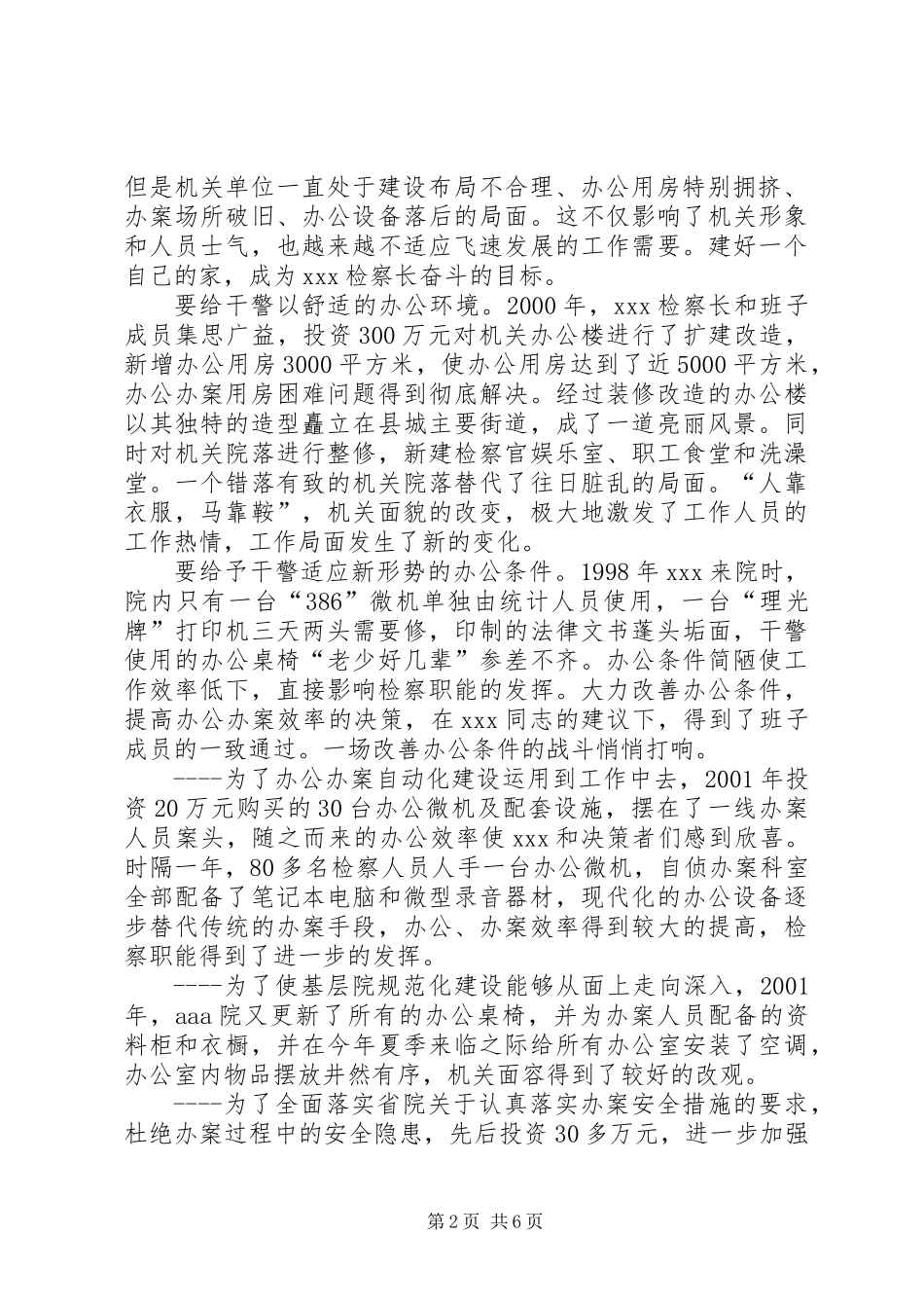 人民检察院检察长个人事迹材料_第2页