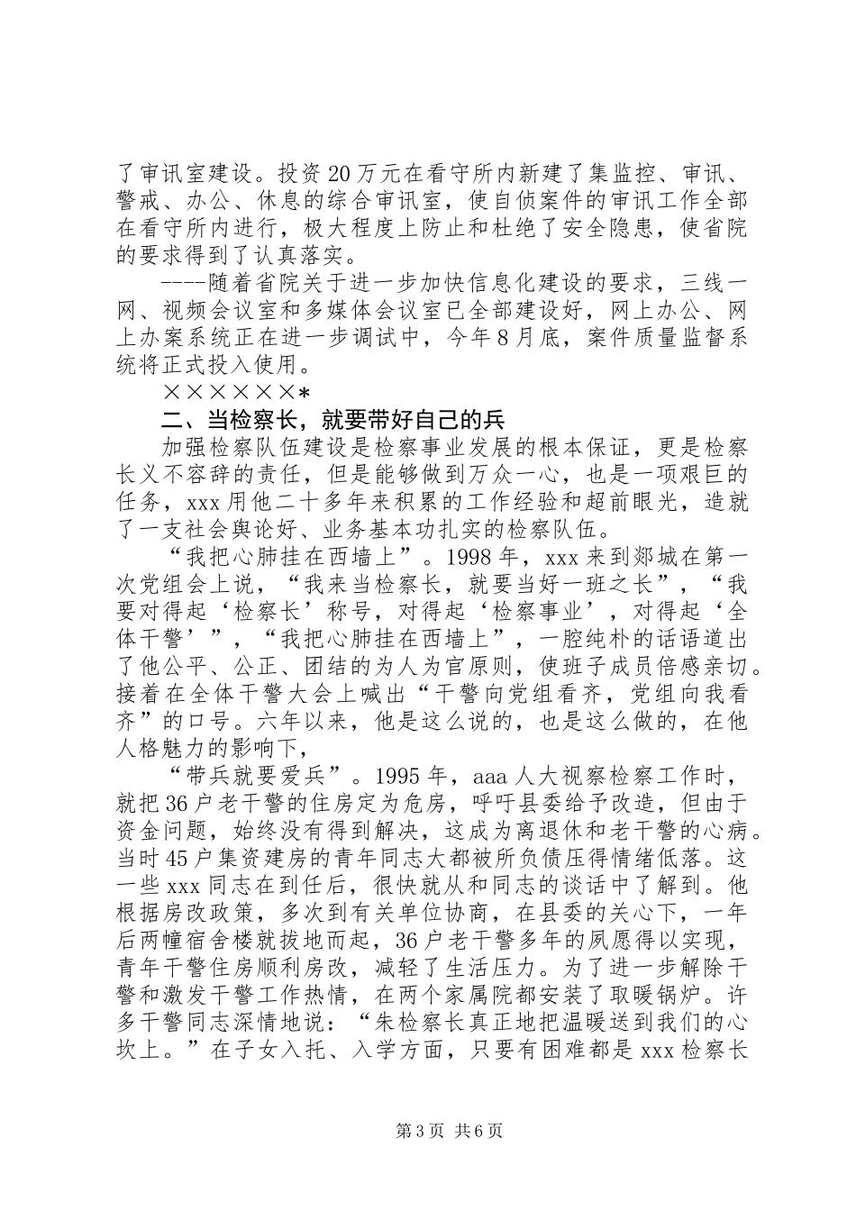 人民检察院检察长个人事迹材料_第3页