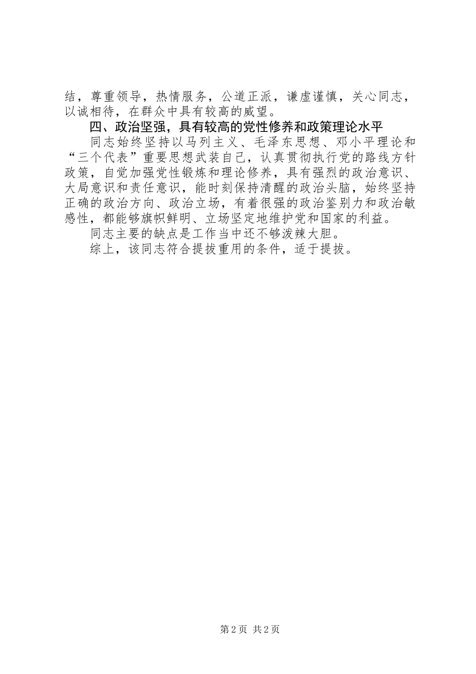 人事提拔重用考察范文_第2页