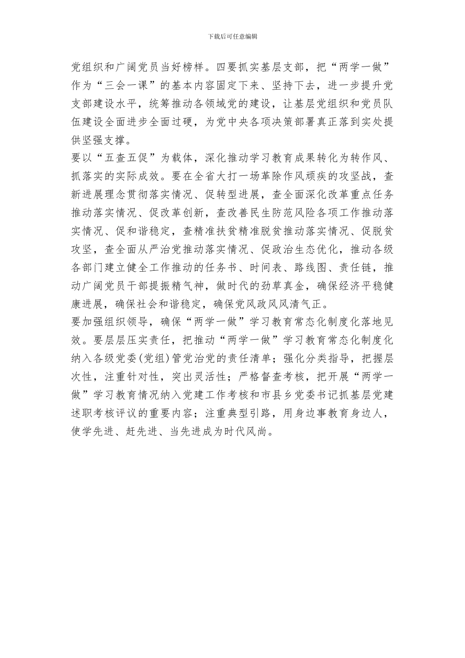 省委书记推进“两学一做”学习教育常态化制度化工作座谈会讲话稿_第2页