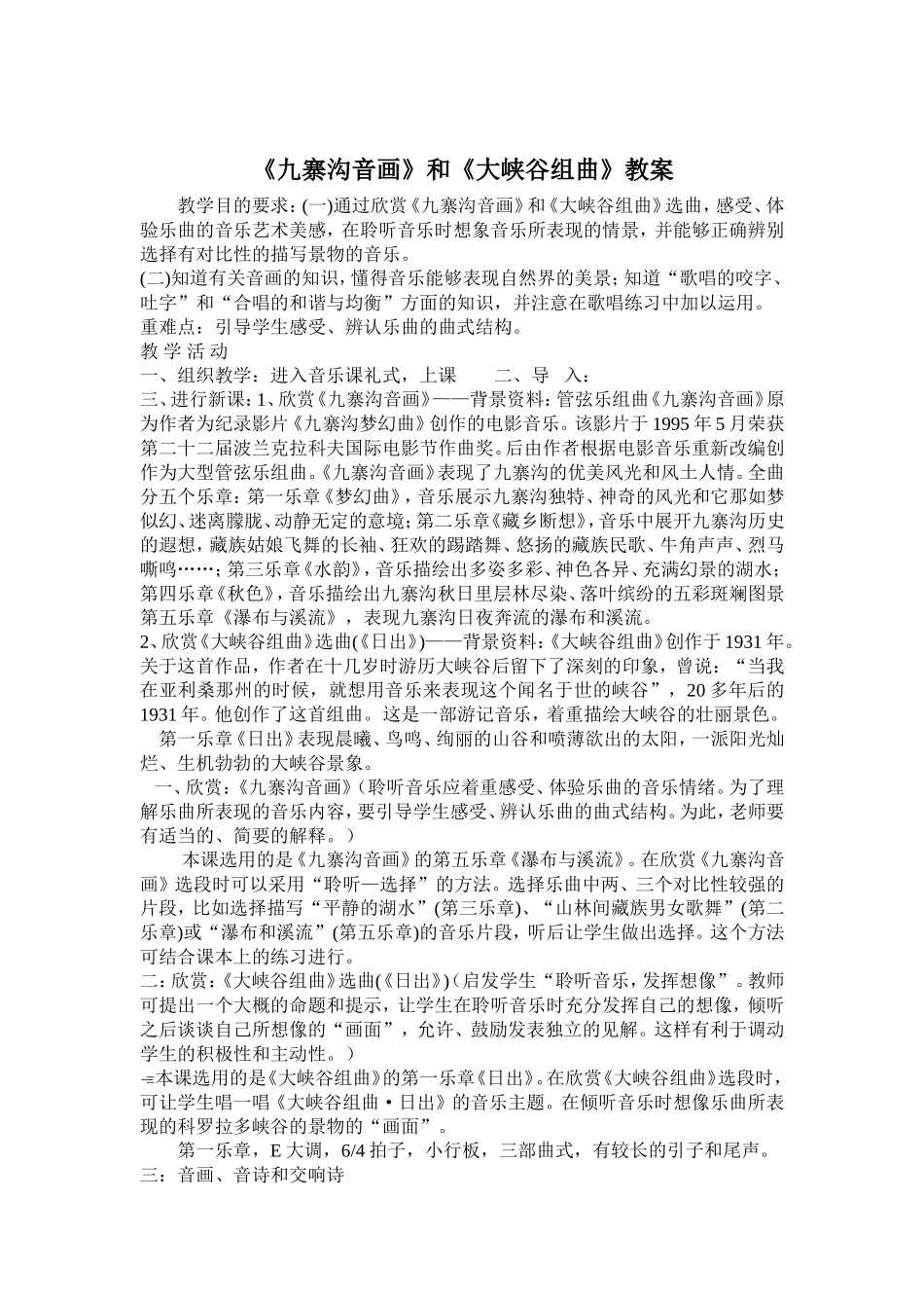 溪流与瀑布教案_第1页