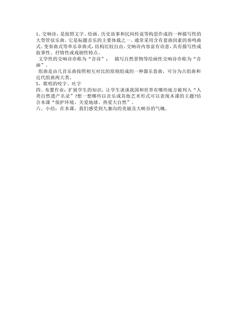溪流与瀑布教案_第2页
