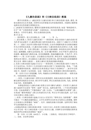 溪流与瀑布教案