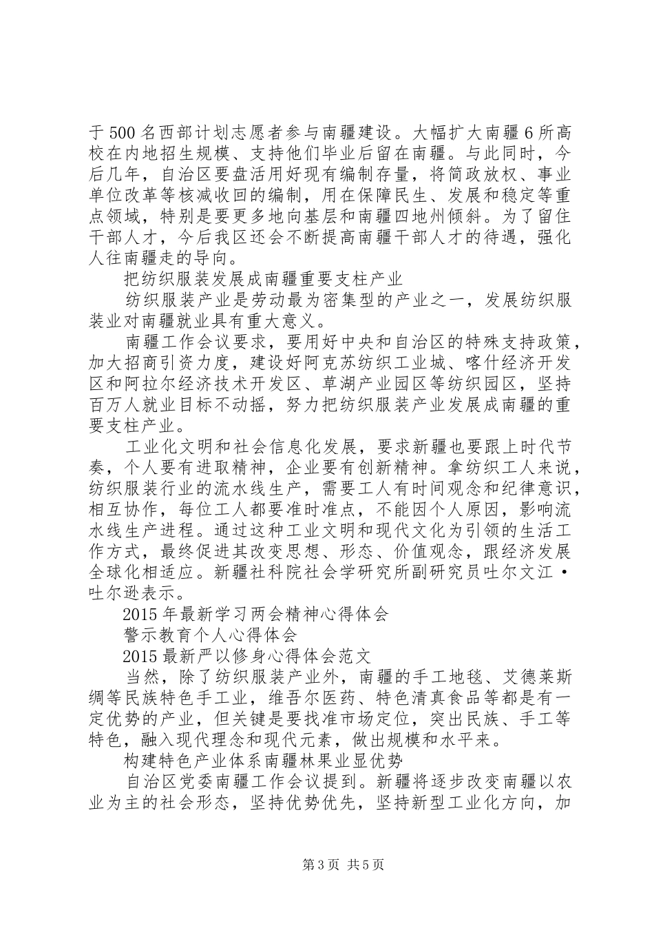 学习南疆工作会议心得体会_第3页