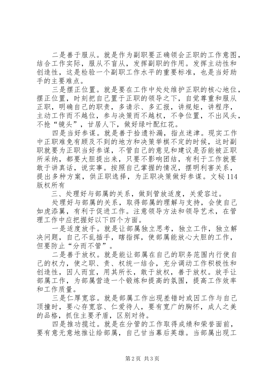 副职学习培训心得：如何当好优秀的助手_第2页