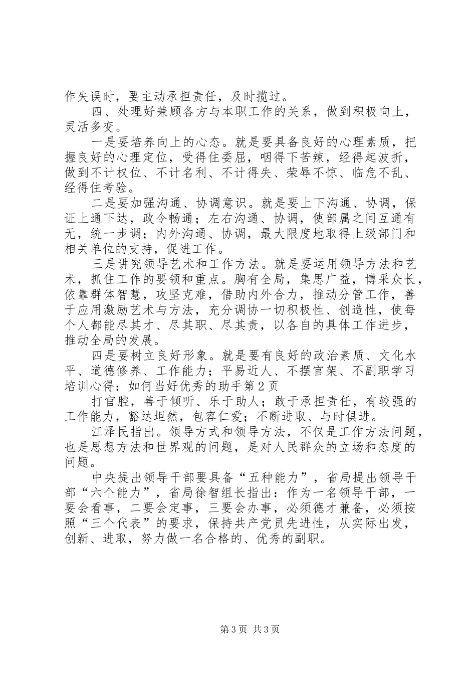 副职学习培训心得：如何当好优秀的助手_第3页
