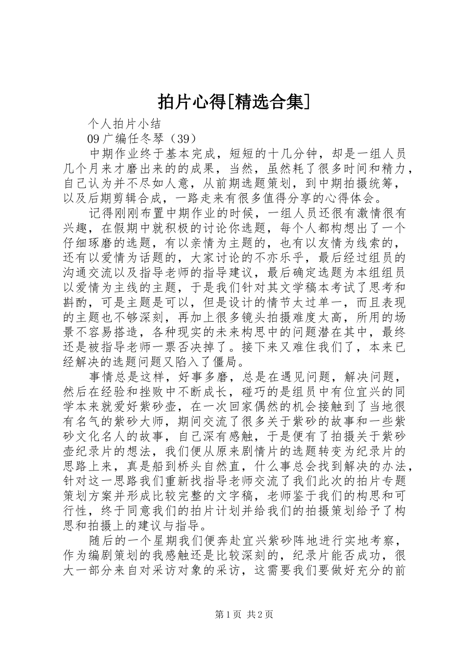 拍片心得[精选合集]_3_第1页