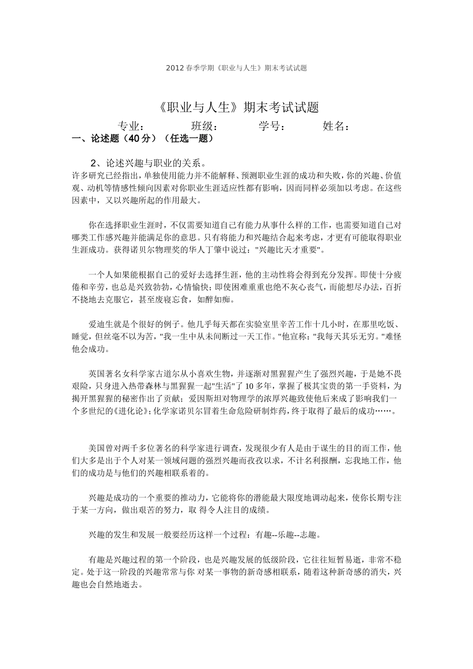 《职业与人生》期末考试试题_第1页