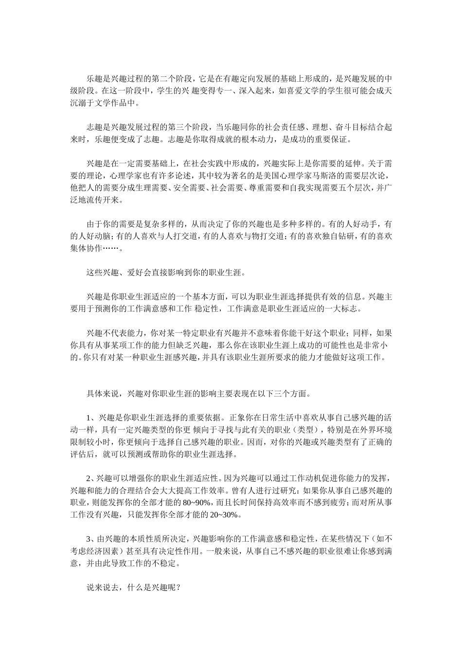 《职业与人生》期末考试试题_第2页