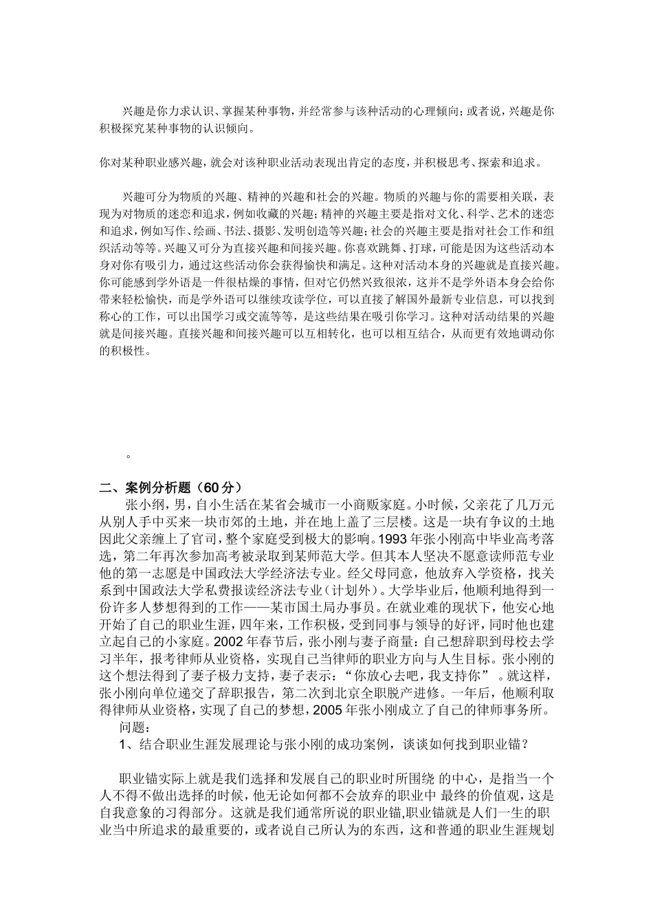 《职业与人生》期末考试试题_第3页