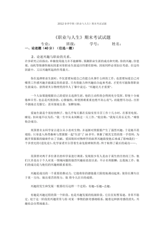 《职业与人生》期末考试试题