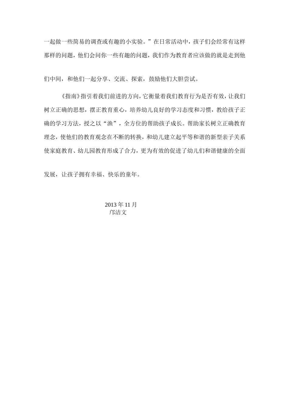 学习指南后的心得_第2页