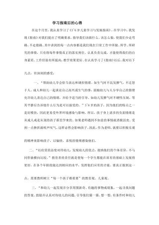 学习指南后的心得