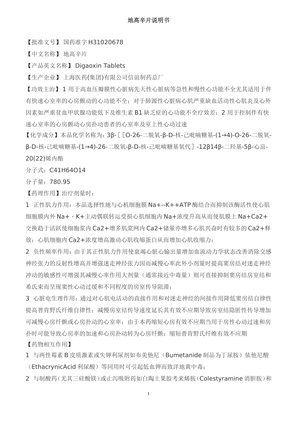 地高辛片说明书_第1页