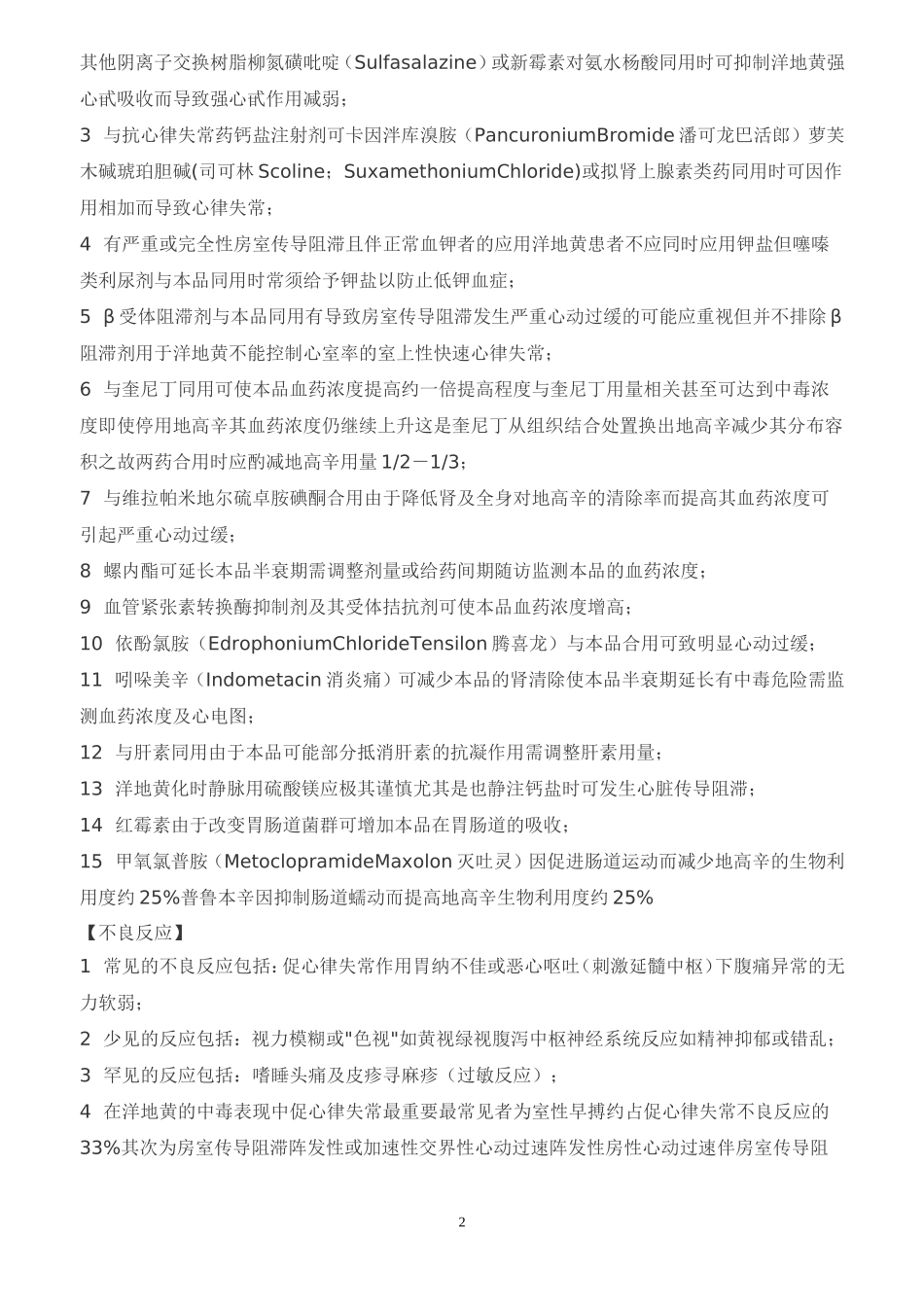 地高辛片说明书_第2页