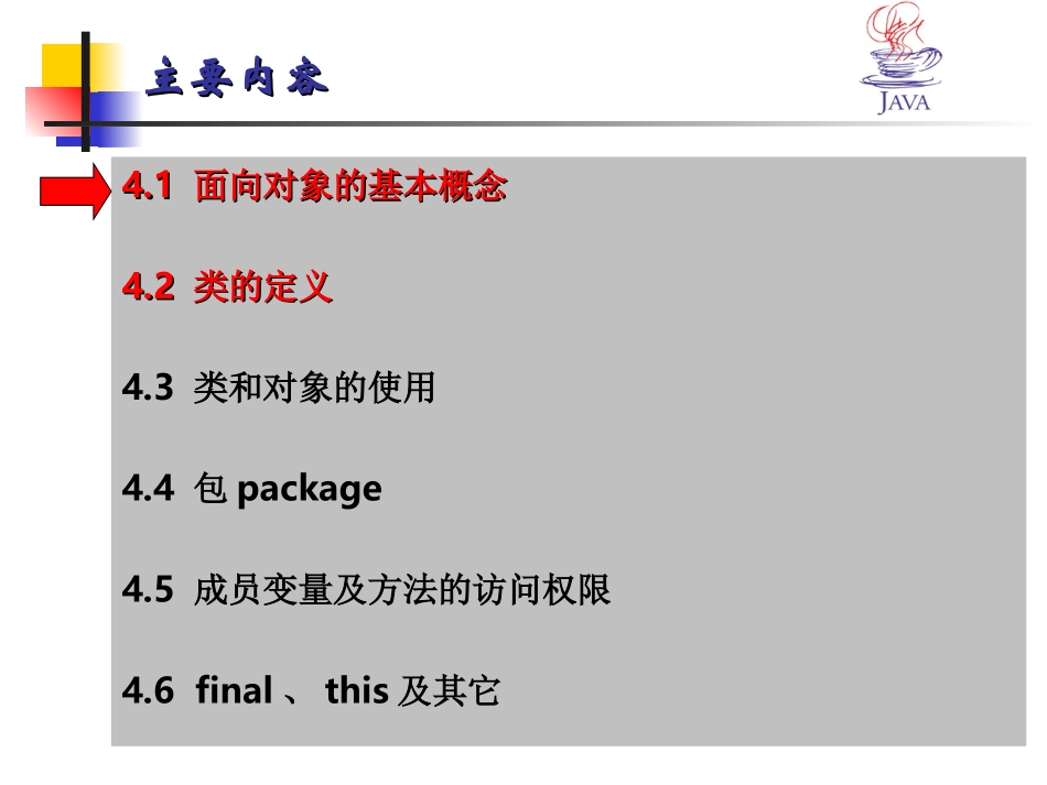 第04章 面向对象技术基础_第2页