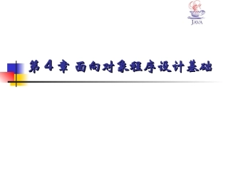 第04章 面向对象技术基础