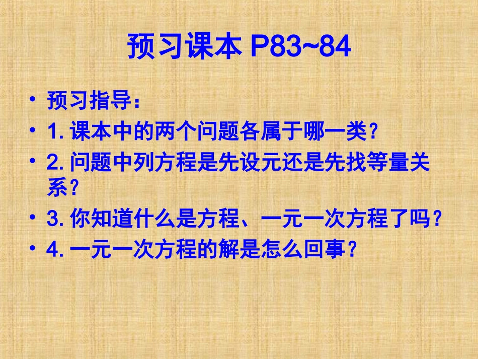 建立一元一次方程模型_第2页