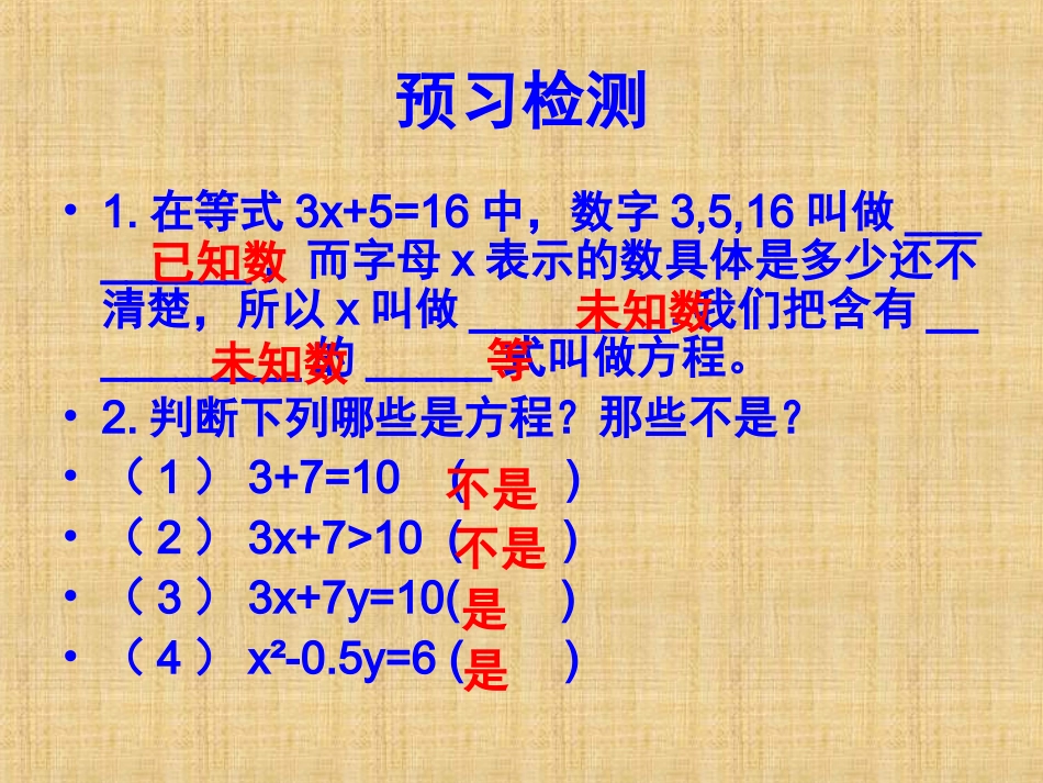 建立一元一次方程模型_第3页