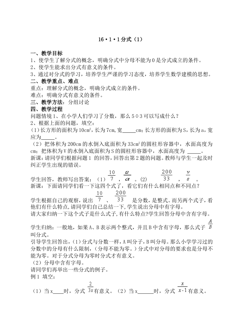 分式全章教案(1)_第3页