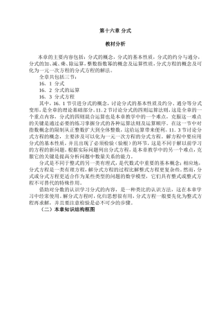 分式全章教案(1)