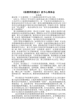 建议第三十五条和第三十六条都是说培养学生记忆力的