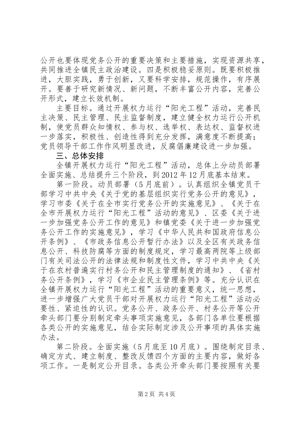 全镇阳光工程活动意见_第2页