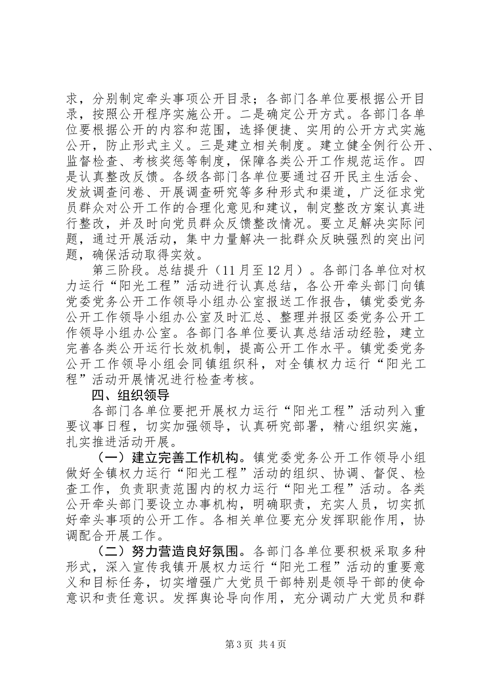 全镇阳光工程活动意见_第3页