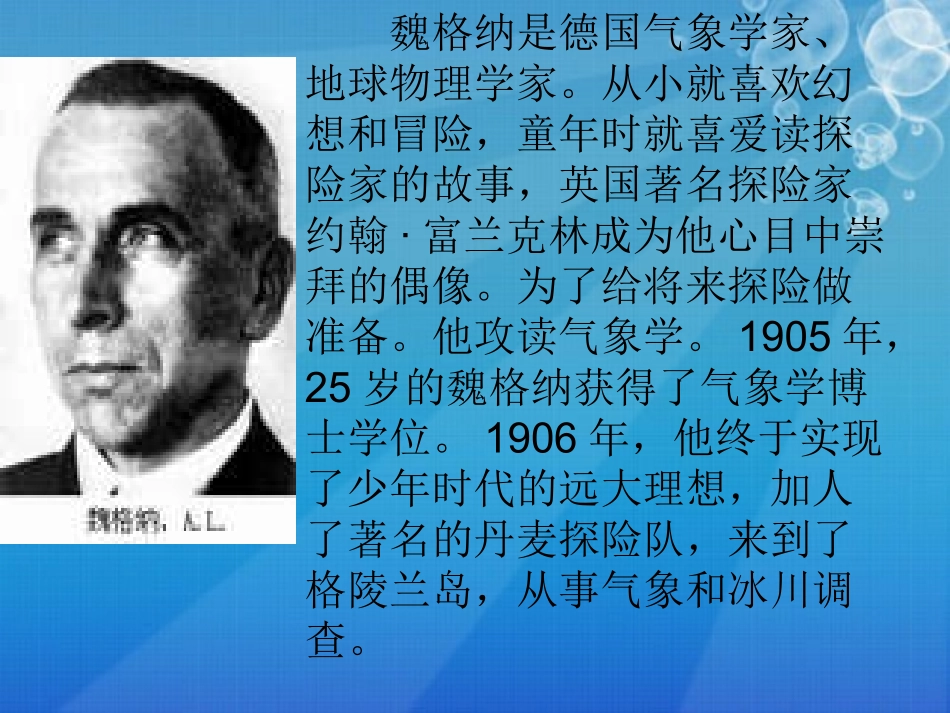 世界地图引出的发现课件_第2页