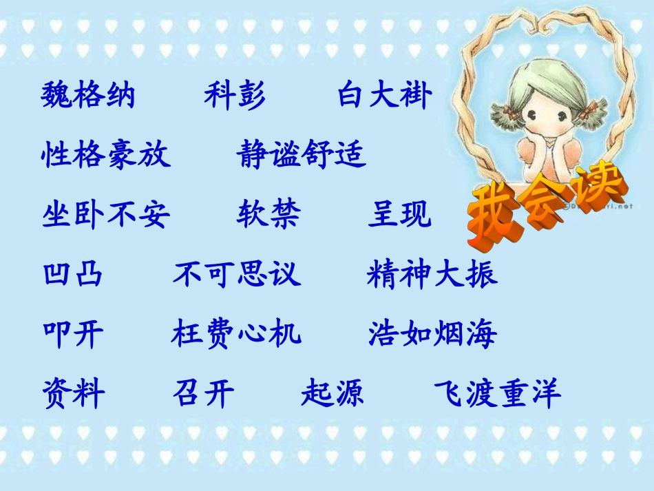 世界地图引出的发现课件_第3页