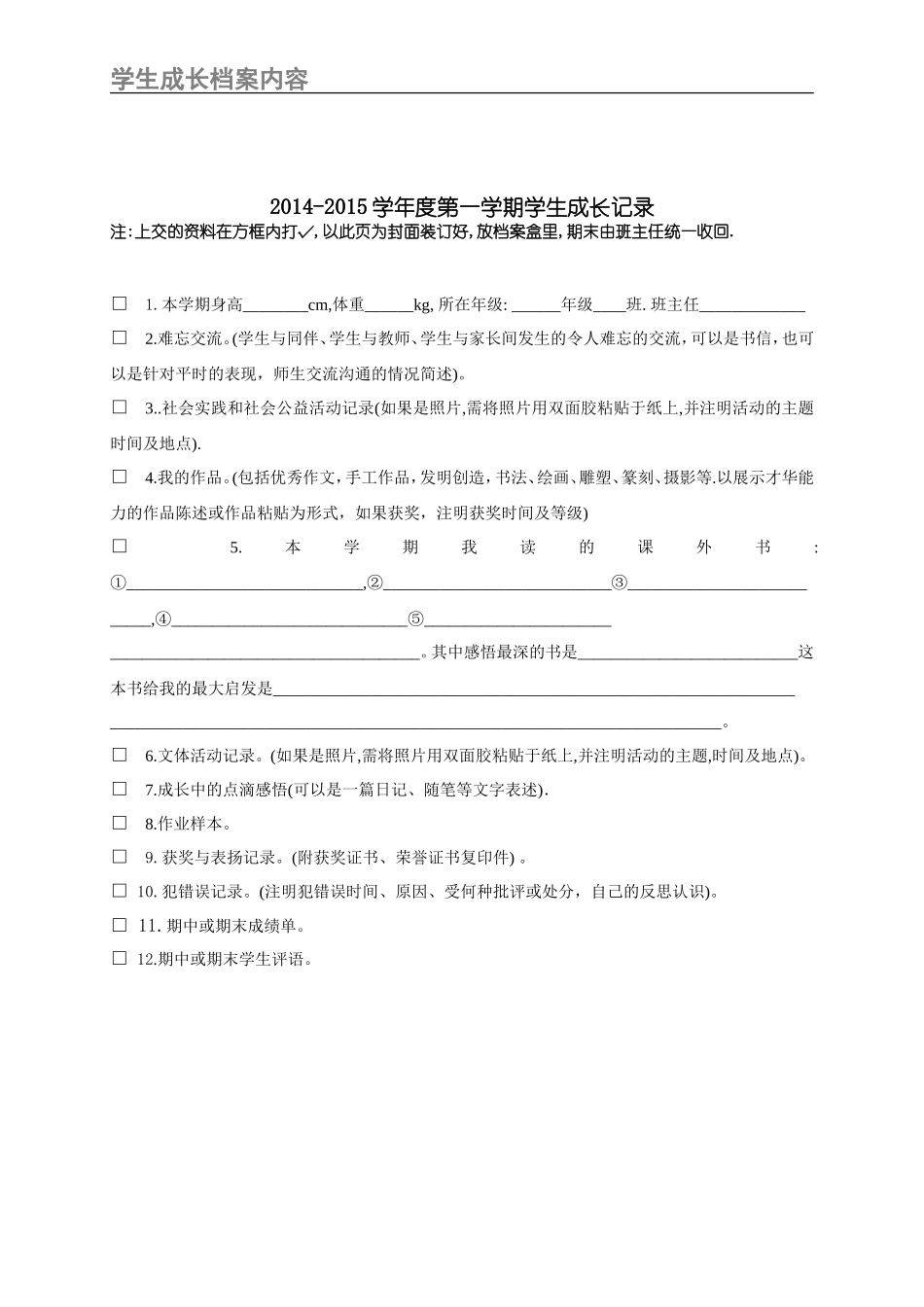 成长轨迹我书写：学生成长档案内容_第2页