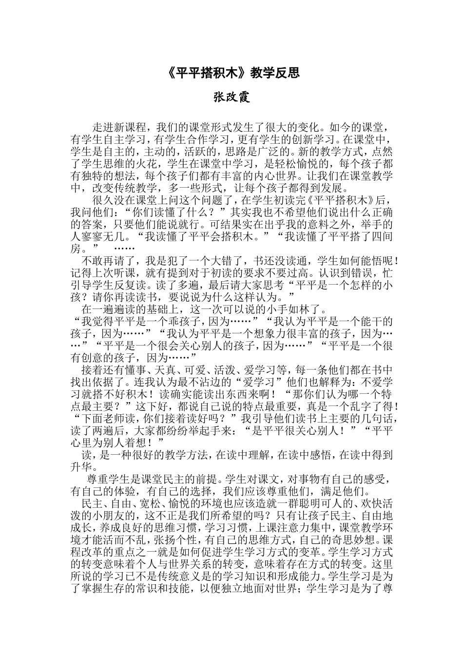 平平搭积木教学反思_第1页