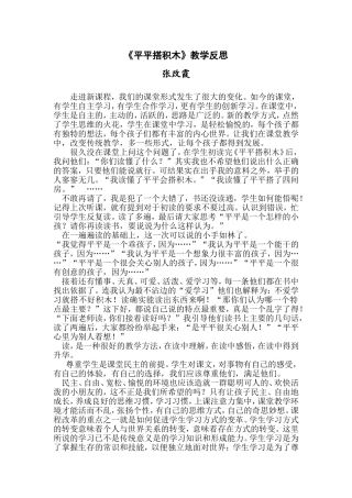 平平搭积木教学反思