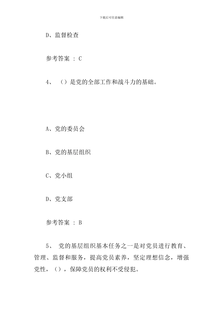 2024年党的十九大精神学习竞赛题200题附全答案_第3页