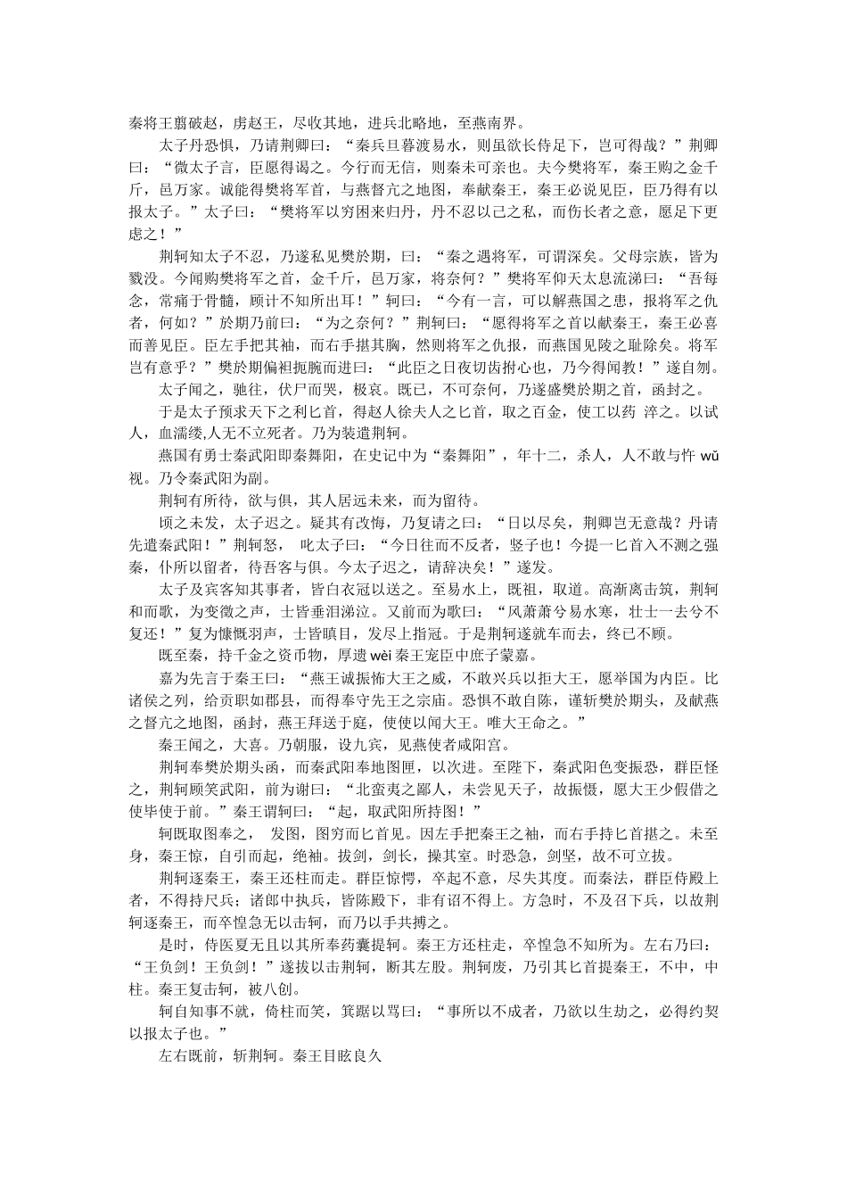 秦将王翦破赵_第1页