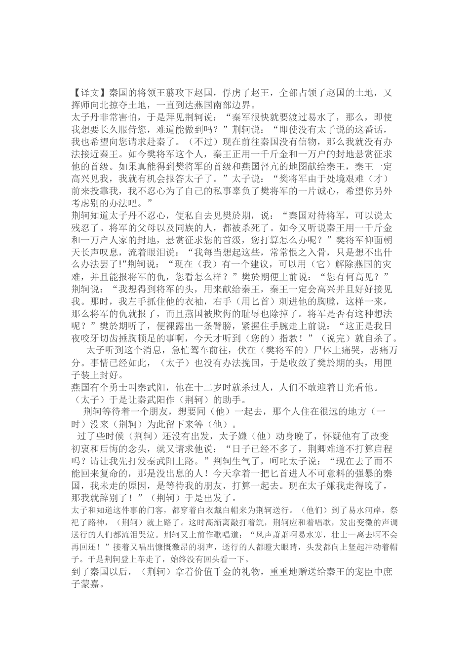 秦将王翦破赵_第2页