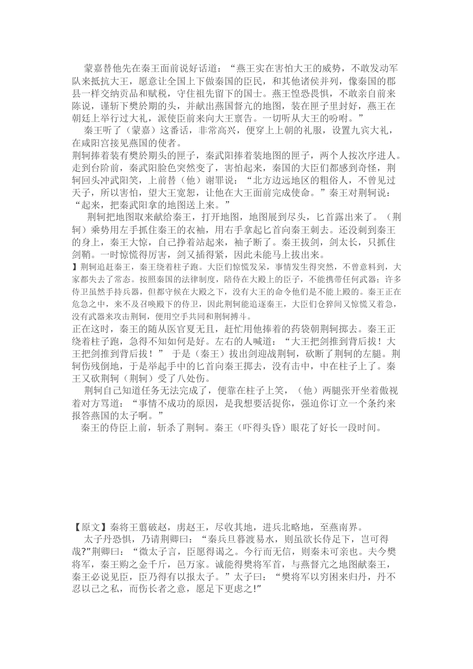 秦将王翦破赵_第3页