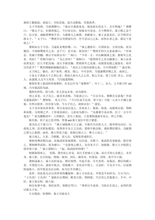 秦将王翦破赵