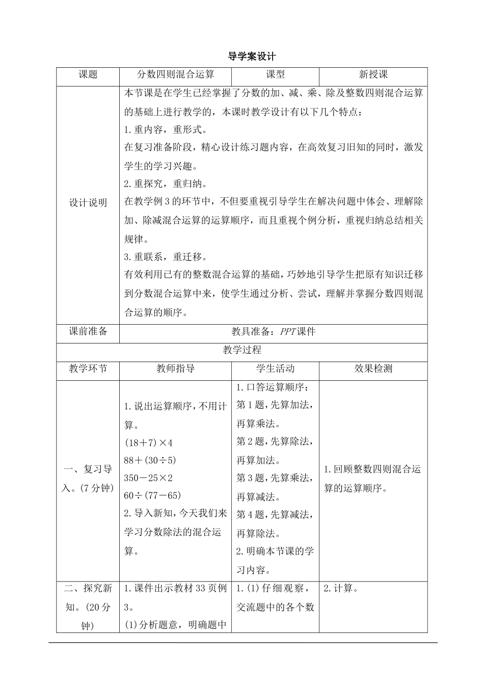 《分数四则混合运算》导学案设_第1页