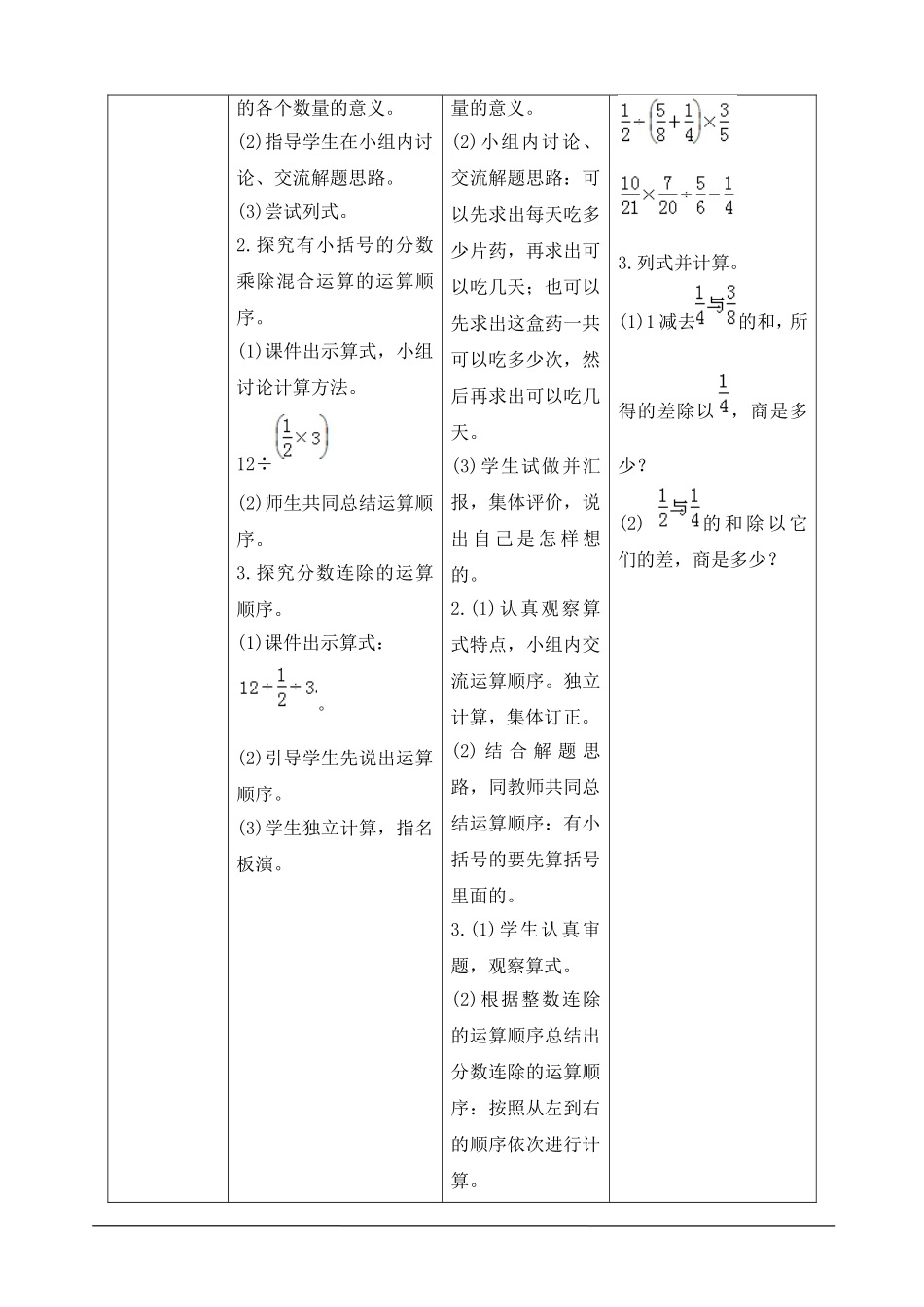 《分数四则混合运算》导学案设_第2页