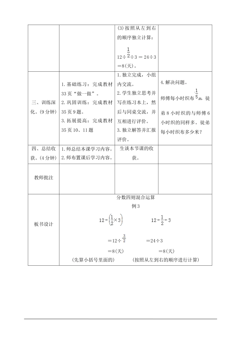 《分数四则混合运算》导学案设_第3页