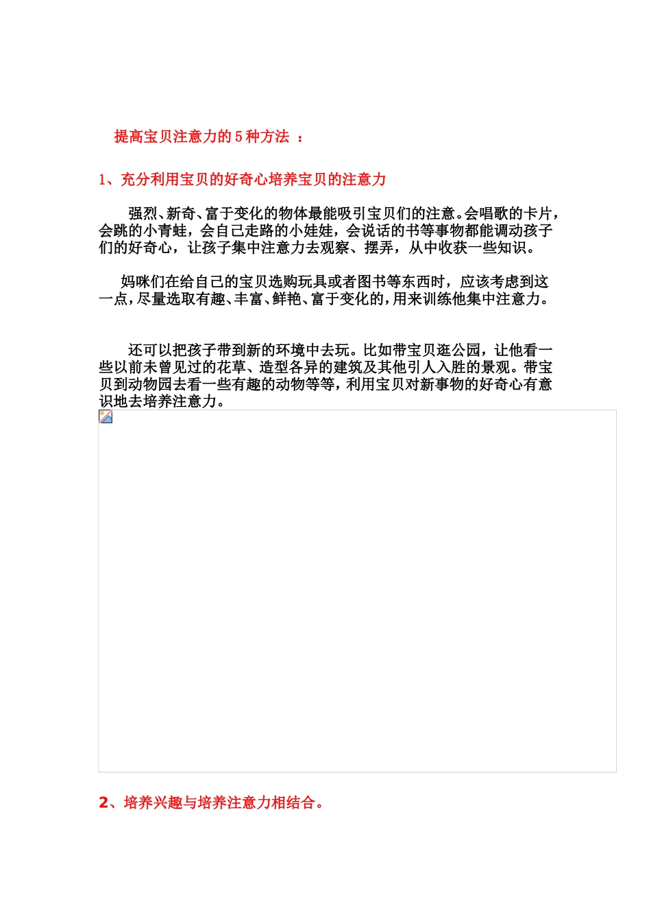 提高宝贝注意力的5种方法_第1页
