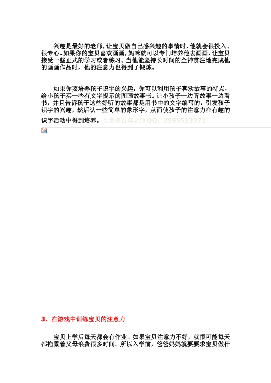 提高宝贝注意力的5种方法_第2页